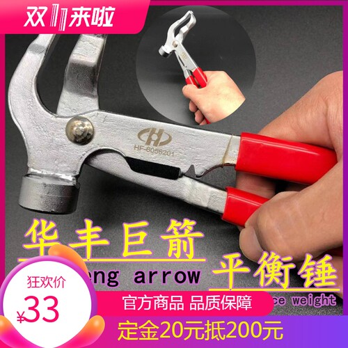 华丰巨箭轮胎平衡钳/平衡锤平衡块拆卸钳子轮胎动平衡工具补胎