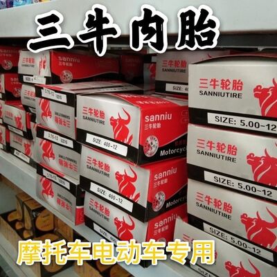 三牛电动车轮胎内胎三轮