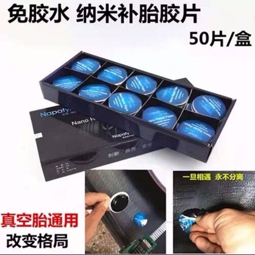 自粘式真空胎补胎胶片不