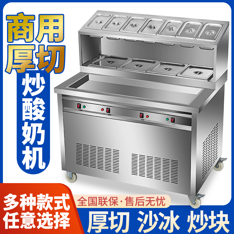 炒酸奶机炒冰机商用炒酸奶冷柜展示柜