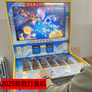 【网红同款】双人打鱼退礼品机扫码投币超市商场礼品游戏机