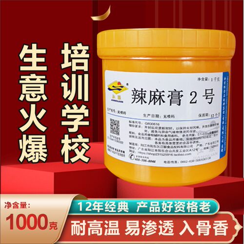 辣麻膏2号成大帅小吃培训动脑筋
