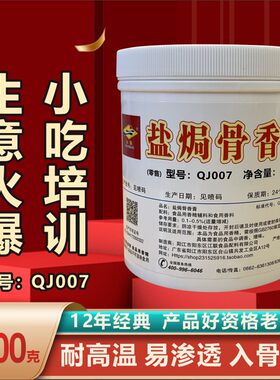 盐焗骨香膏 包邮商用 柒就好烧腊透骨鸡肉盐焗鸡调料增香小吃培训