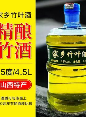 品质家乡竹叶酒38/45度4.5L露酒9斤大桶散酒白酒纯粮食酒山西特产