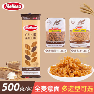 进口Melissa麦丽莎意大利面条全麦意面意粉通心粉方便速食面500g