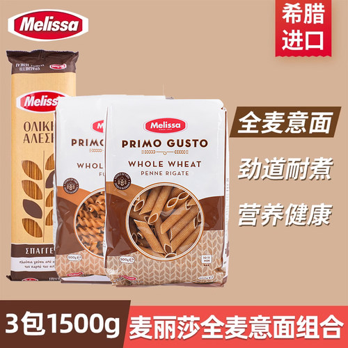 麦丽莎进口饱腹粗粮意大利面
