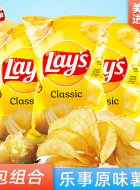 美国进口零食Lay's乐事原味薯片休闲食品小吃膨化大礼包77.9g*3袋