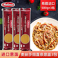 500g*3袋麦丽莎进口意大利面条通心粉