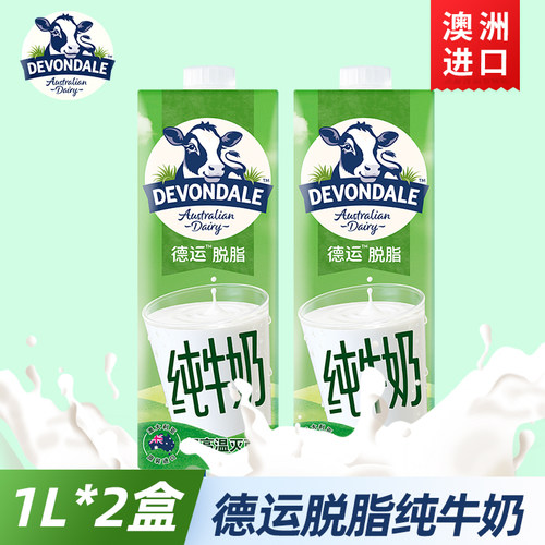 澳大利亚进口德运脱脂奶