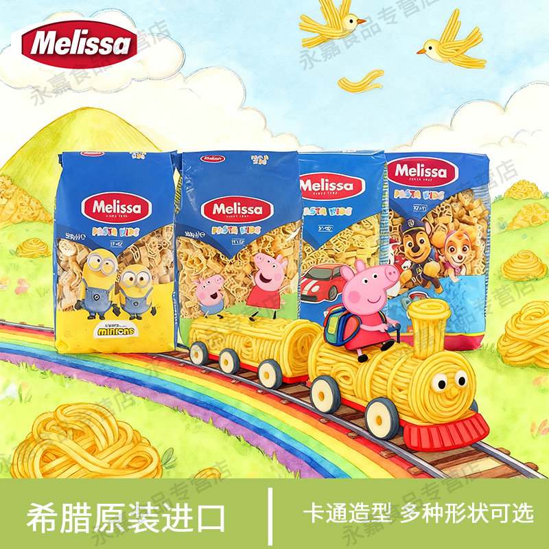 麦丽莎进口汽车萌小妹儿童意面酱套餐家用商用面条通心粉套装