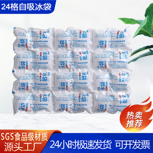 航空冰袋快递专用自吸水反复使用