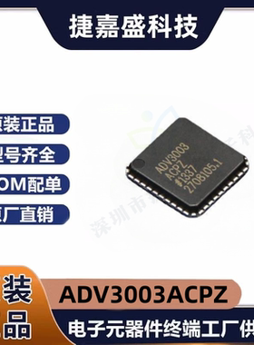 全新原装 ADV3003ACPZ/ADV3003/LFCSP40/4通道TMDS缓冲器/现货
