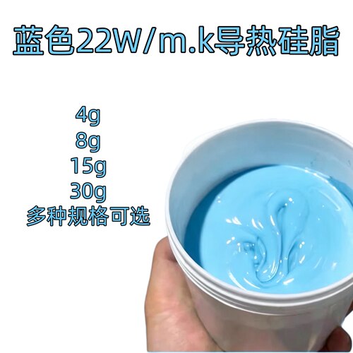 22W蓝色导热硅脂进口硅油升级cpu导热膏台式机电脑主板散热笔记本