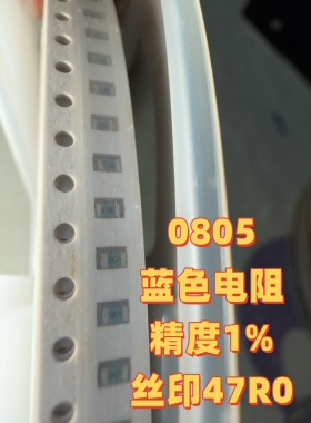 0805KOA日本进口蓝色电阻精度1%丝印47R0现货提供