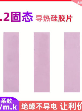 粉色M2导热硅胶片M2固态硬盘2280硅胶垫片硅脂片硅胶散热导热贴5W