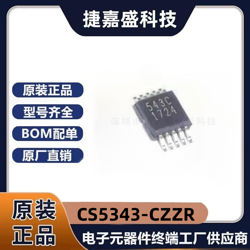 全新原装 CS5343-CZZR/CS5343-CZZ/TSSOP10/2ch/98dB/音频ADC芯片