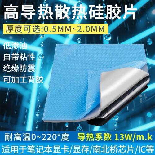 固态导热硅胶片笔记本CPU显卡显存散热硅胶垫硅脂垫片硬盘内存条