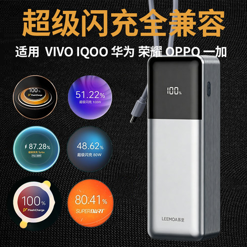 自带线超级闪充全兼容充电宝适用华为88WvivoiQOO120WOPPO三星45W