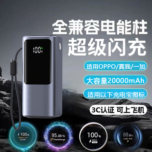 自带线20000mAhC认证可上飞机适用vivoiQOO120W超级闪充华为OPPO