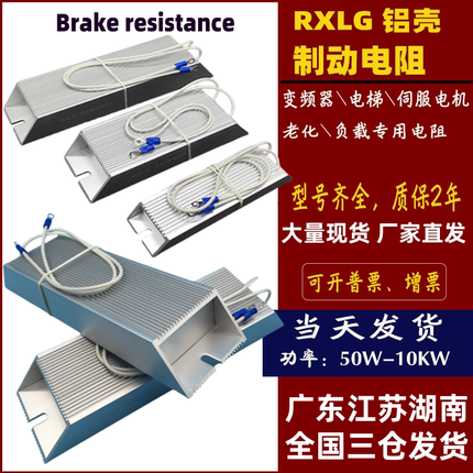 RXLG铝壳变频器伺服再生制动刹车电阻200W300W400W500W1000W50RJ