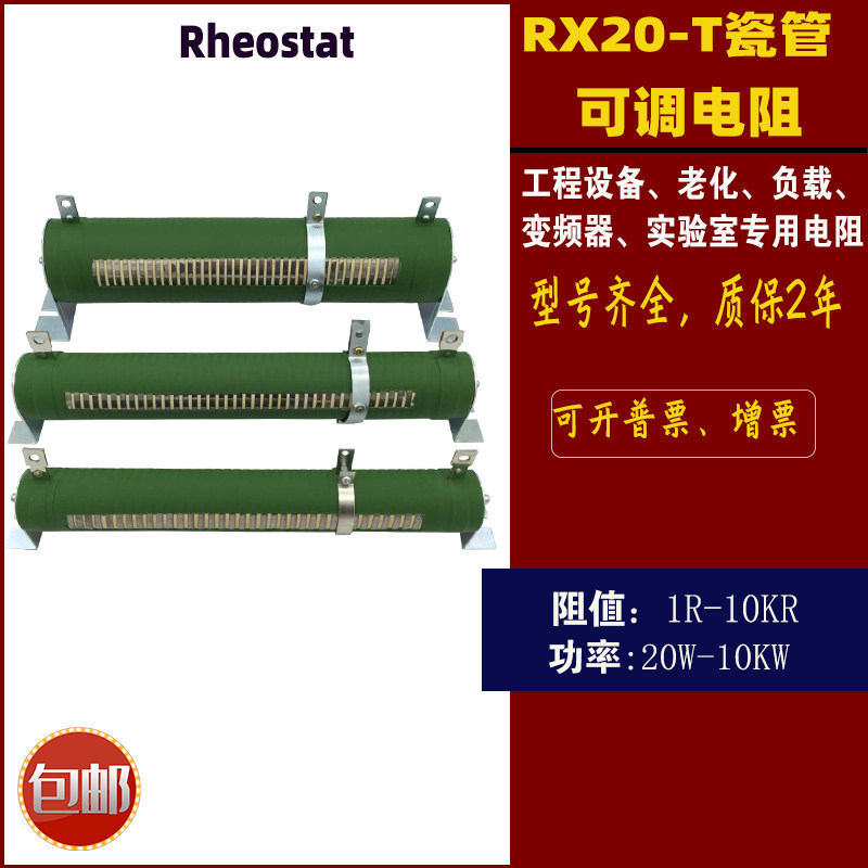 RX20-T大功率瓷管可调线绕电阻滑动变阻器刹车负载500W1000W2000W