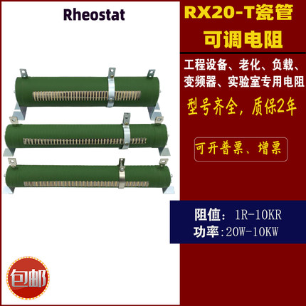 RX20-T大功率瓷管可调线绕电阻滑动变阻器刹车负载500W1000W2000W
