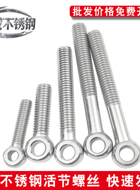 304不锈钢活节活接活结螺丝吊环鱼眼带孔螺栓M5M6M8M10M12M16M20