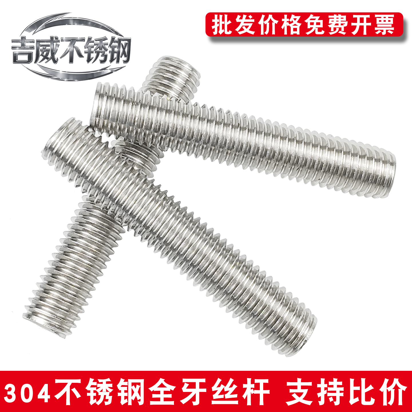 m6m8m10不锈钢牙棒全螺纹通丝