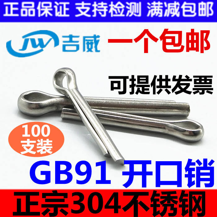 304不锈钢开口销发夹销销钉卡销