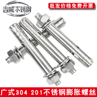 广式 小头304不锈钢膨胀螺丝拉爆201外六角膨胀螺栓爆炸M6M8M10M12