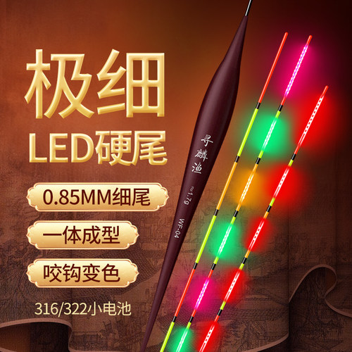 LED316超细尾夜光漂一体超亮醒目电子漂日夜两用高灵敏浮漂