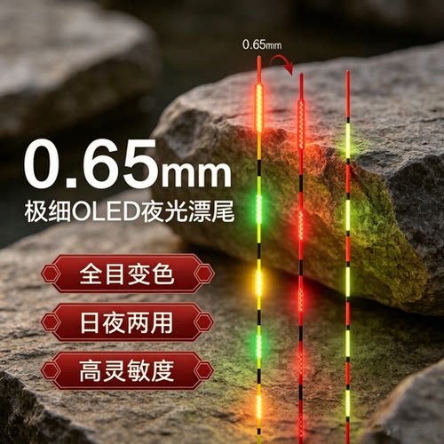 LED夜光漂尾双排灯珠天地尾超灵敏超细硬尾咬钩变色电子配件