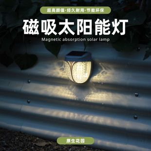 饰防水壁灯天黑自动亮灯 磁吸太阳能灯家用户外庭院花园阳台院子装