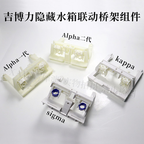 GEBERIT/吉博力隐藏水箱配件桥架