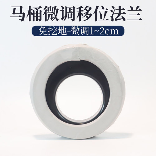 马桶移位器法兰不挖地微调1~2cm
