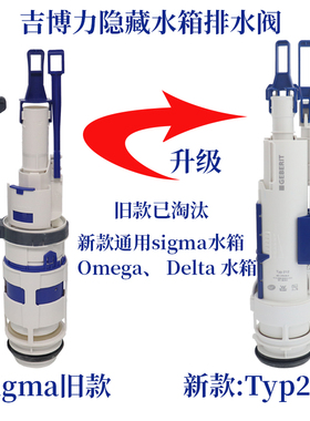 吉博力隐藏水箱配件出水阀sigma排水阀Delta Omega冲水阀TYP212