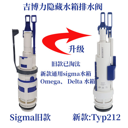 吉博力隐藏水箱配件sigma排水阀
