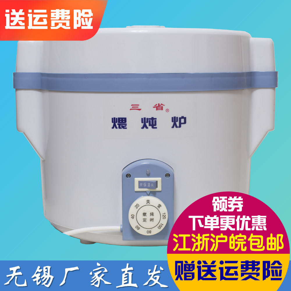 三省牌煨炖炉S-2型文火煲/文火炉/电焐煲自动定时超第五六代包邮
