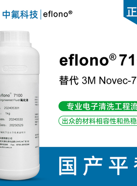 国产平替NOVEC 7100电子氟化液氢氟醚 半导体清洗剂 氟碳溶剂