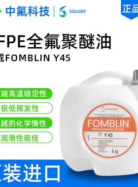 原装苏威FOMBLIN Y45全氟聚醚润滑油 低蒸汽压耐化学腐蚀PFPE氟油