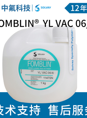 意大利苏威Fomblin 06/6全氟聚醚真空泵油 旋片泵密封润滑油