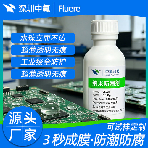 电路板纳米涂层剂 老年护理机器人主板精密工控板环保绝缘防潮液
