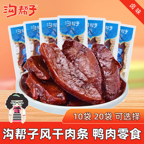 沟帮子风干肉条鸭肉干11g/袋多味