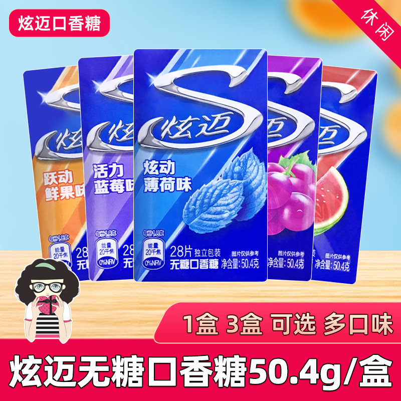 炫迈无糖口香糖50.4g盒装薄荷草莓蓝莓葡萄西瓜鲜果味泡泡糖零食