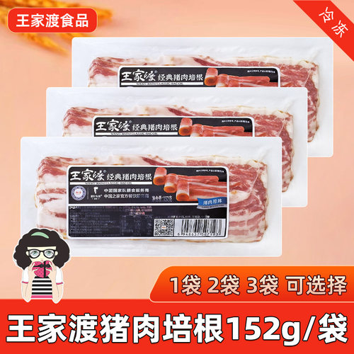 王家渡猪肉培根152g/袋