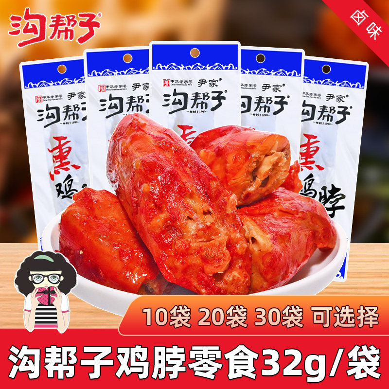 沟帮子鸡脖零食香熏原味32g图片