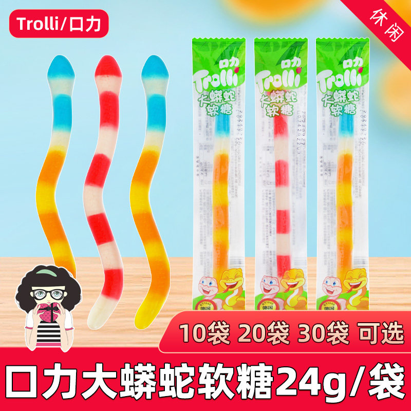Trolli口力大蟒蛇软糖24g/袋水果味橡皮糖酸甜味QQ糖果儿童小零食