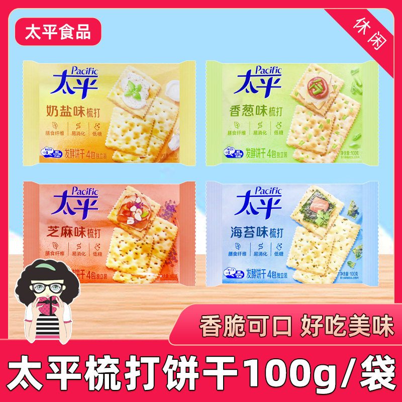 太平梳打饼干100g/袋海苔味奶盐味香葱味芝麻味饼干早餐零食品