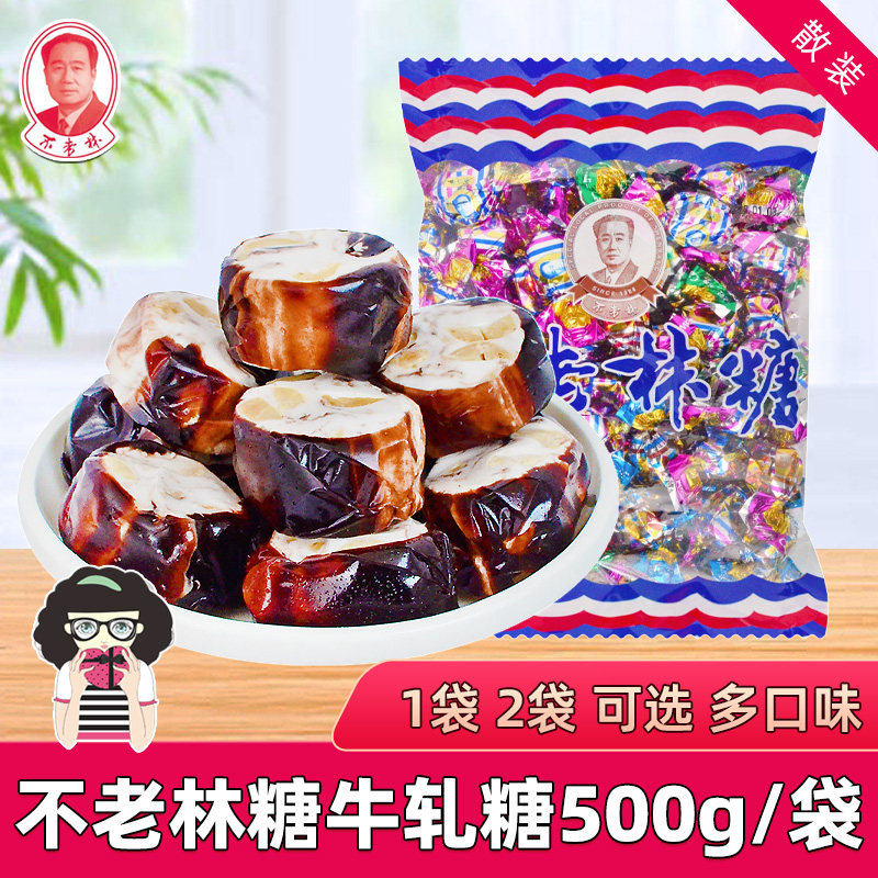 不老林糖花生牛轧糖杏仁味混合水果味500g酥心糖橘子软糖零食散装