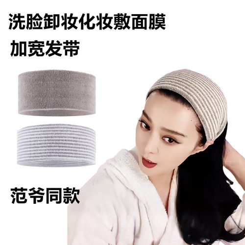 冰冰同款发带！洗脸敷面膜